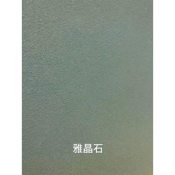 雅晶石