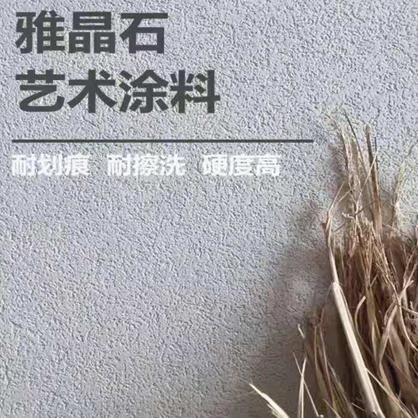 雅晶石