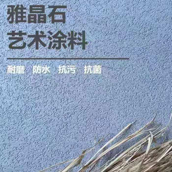 雅晶石