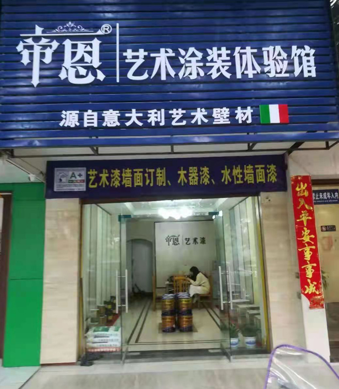 帝恩展厅