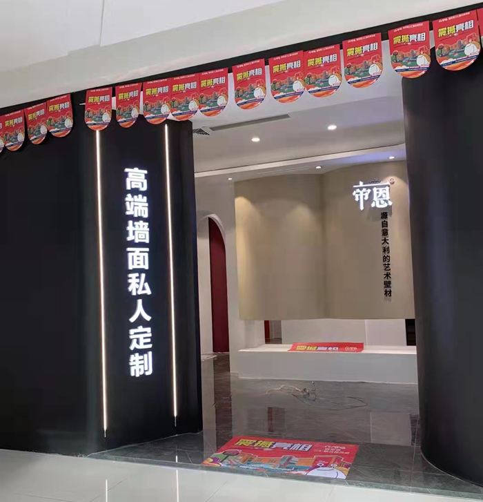 帝恩展厅