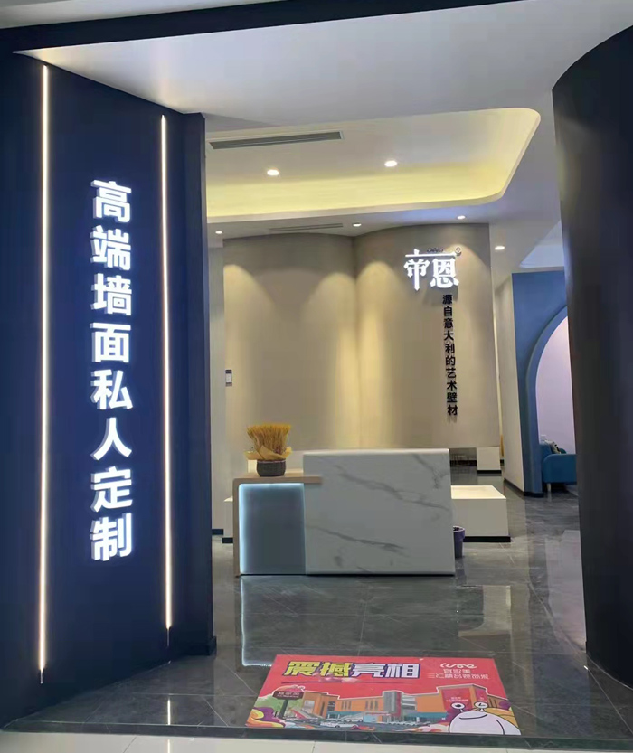 帝恩展厅