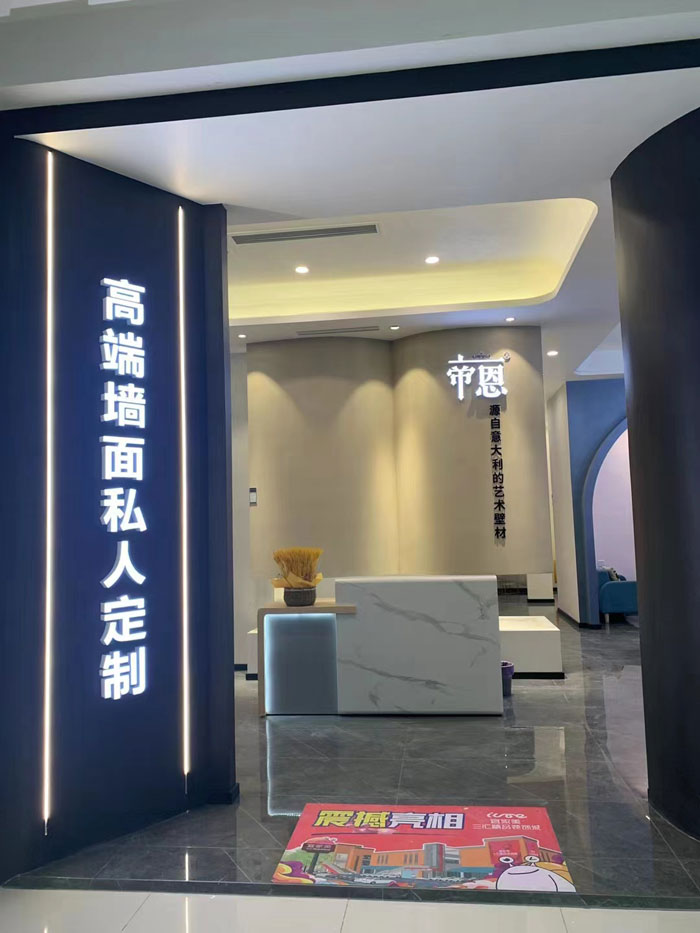 帝恩展厅