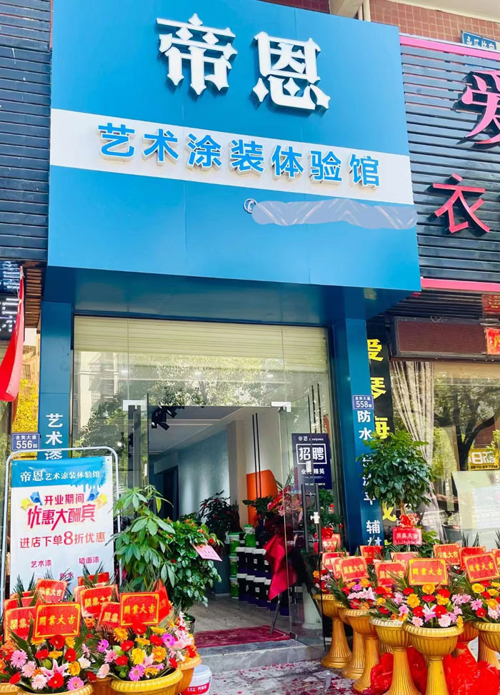帝恩展厅
