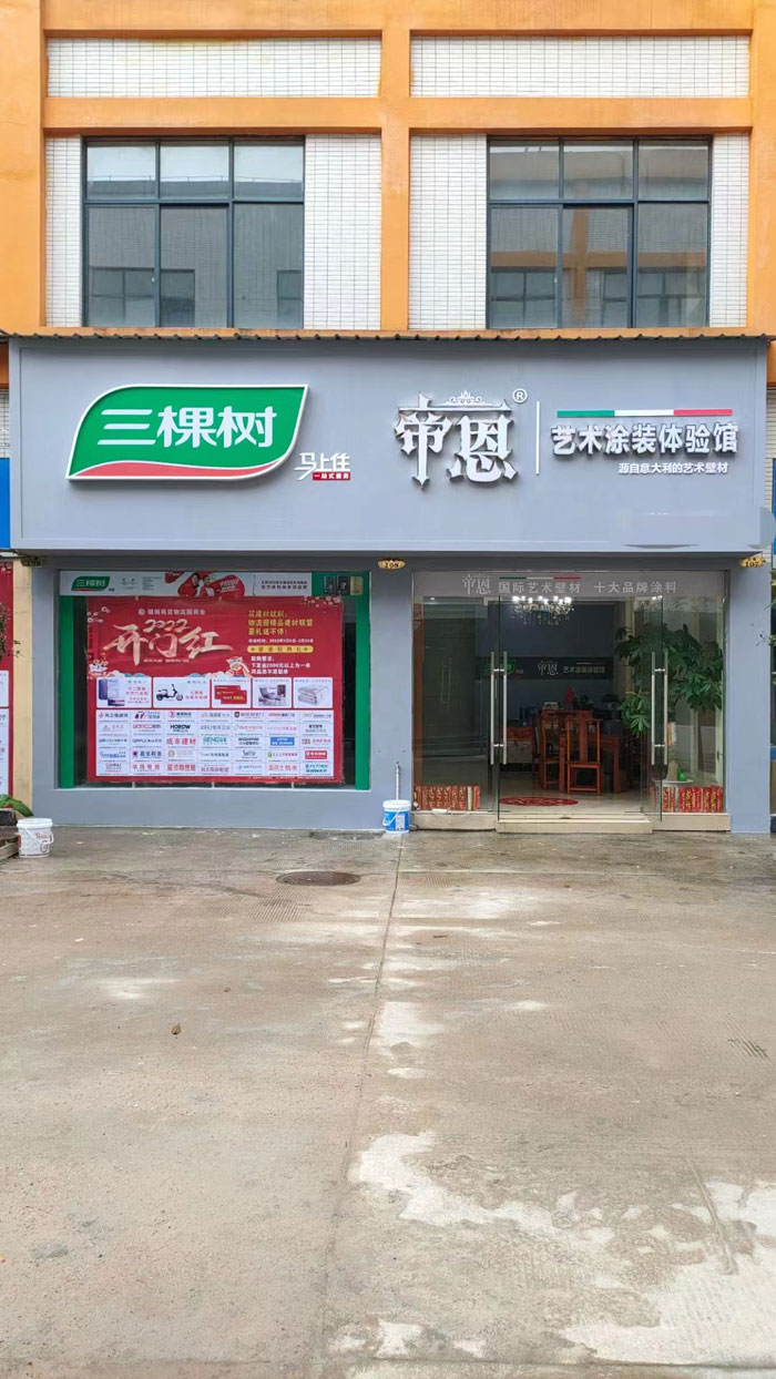 帝恩展厅