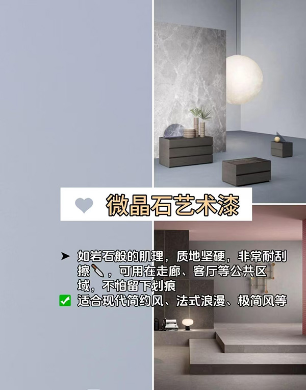 微晶石