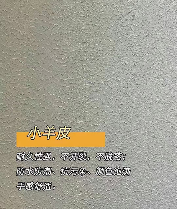 小羊皮